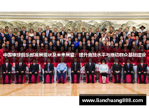 中国棒球俱乐部发展现状及未来展望：提升竞技水平与推动群众基础建设