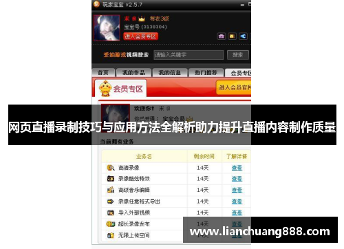 网页直播录制技巧与应用方法全解析助力提升直播内容制作质量