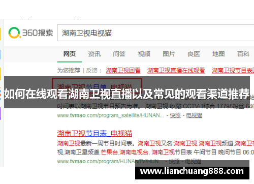 如何在线观看湖南卫视直播以及常见的观看渠道推荐