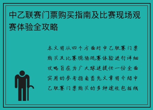 中乙联赛门票购买指南及比赛现场观赛体验全攻略