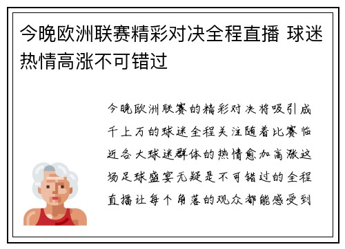 今晚欧洲联赛精彩对决全程直播 球迷热情高涨不可错过