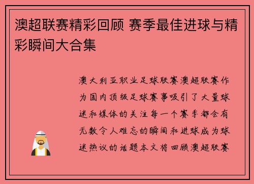 澳超联赛精彩回顾 赛季最佳进球与精彩瞬间大合集