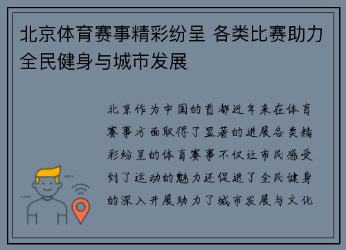 北京体育赛事精彩纷呈 各类比赛助力全民健身与城市发展