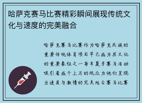 哈萨克赛马比赛精彩瞬间展现传统文化与速度的完美融合