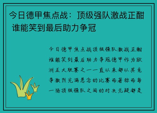今日德甲焦点战：顶级强队激战正酣 谁能笑到最后助力争冠
