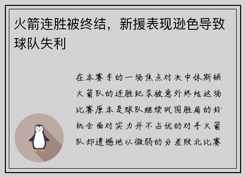 火箭连胜被终结，新援表现逊色导致球队失利